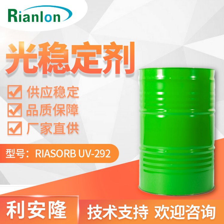 利安隆現(xiàn)貨紫外線(xiàn)吸收劑UV-292高分子材料抗黃劑聚合物抗老化劑