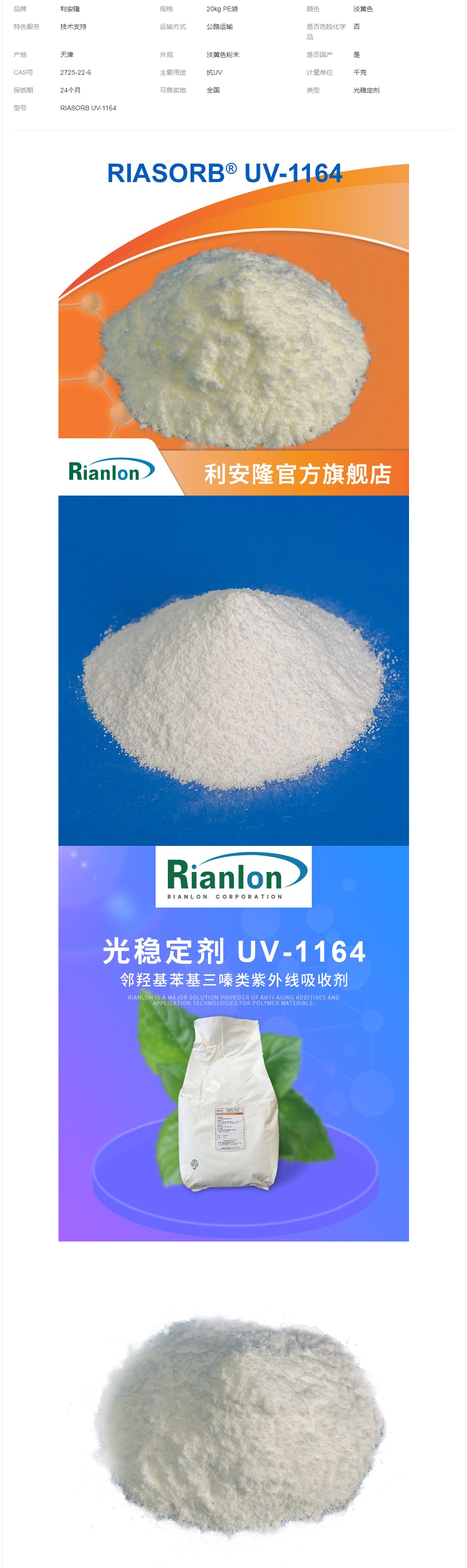 利安隆光穩(wěn)定劑UV-1164光敏感材料用三嗪類(lèi)紫外線吸收劑uv1164.png